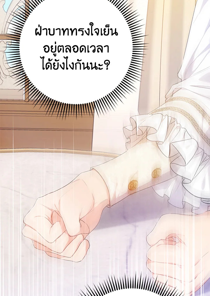 The Villainess Is a Marionette 26 76